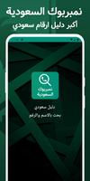 برنامه‌نما دليل سعودي بحث بالاسم والرقم عکس از صفحه