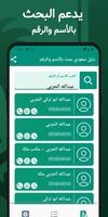 برنامه‌نما دليل سعودي بحث بالاسم والرقم عکس از صفحه