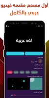 تصميم مقدمة فيديو عربي  برو -  الملصق