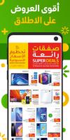 عروض السعودية - تخفيضات مراكز التسوق اليوم capture d'écran 2