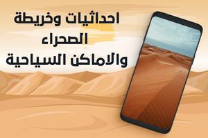 دليل طلعات البر السعودي 스크린샷 1