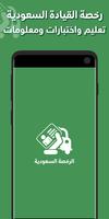أختبار رخصة القيادة السعودية - Affiche