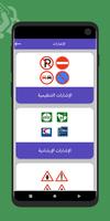 أختبار رخصة القيادة السعودية - capture d'écran 2