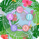Мир Слов: Найти слова на Русском-Слова из букв APK