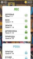 Мир Слов Screenshot 1