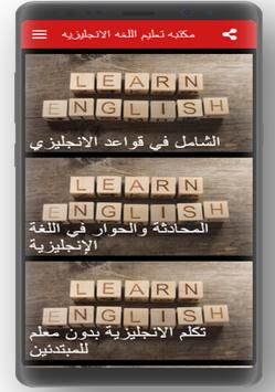 تعليم اللغة الأنجليزية poster