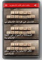 تعليم اللغة الأنجليزية スクリーンショット 1