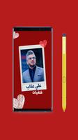 خلفيات | علي عذاب syot layar 3