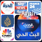 بث مباشر للأخبار العربية icône