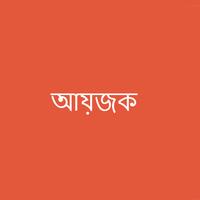 আয়োজক پوسٹر