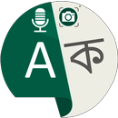 Bengali-English Translator aplikacja
