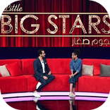 جميع حلقات نجوم صغار بييغ ستارز