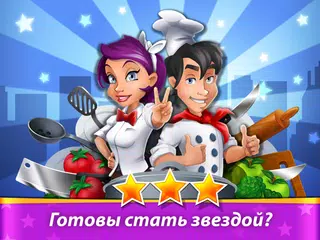 Скачать Кухонный переполох: Ресторан XAPK