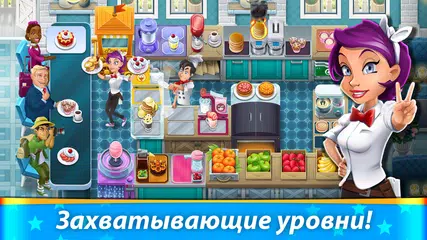 Скачать Кухонный переполох: Ресторан XAPK