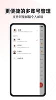 AliMail screenshot 1