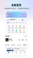 天猫精灵 screenshot 1