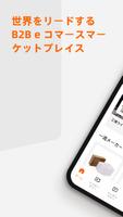 Alibaba.com ポスター