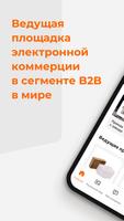 Alibaba.com постер