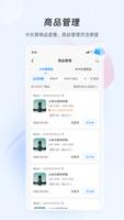速卖通卖家 تصوير الشاشة 3