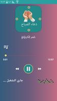 دعاء الصباح ảnh chụp màn hình 2