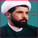 لطميات الشيخ ميثم التمار محرم 1441 APK