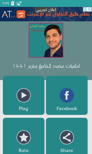 لطميات محمد الجنامي محرم 1441 For Android Apk Download