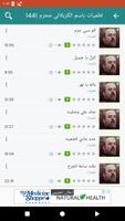 لطميات و قصائد و مواليد لأفضل الرواديد و المنشدين Screenshot 3