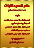 علم الصيدلانيات bài đăng