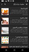 صيدلية المطار و دليل الادوية و الامراض ảnh chụp màn hình 2