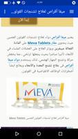 دليل الادوية الكامل (الشامل) imagem de tela 1