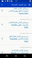 دليل الادوية الكامل (الشامل) imagem de tela 2