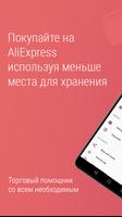 AliExplorer Lite Client - AliExpress Shopping & Tracking постер
