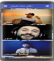 اغاني حماده نشواتي2021 screenshot 1
