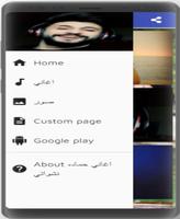 اغاني حماده نشواتي2021 screenshot 2