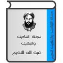 مجلة التنكيت والتبكيت APK