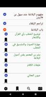 البيان والتبيين Screenshot 1