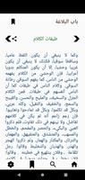 البيان والتبيين Screenshot 2