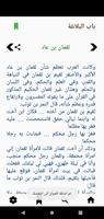البيان والتبيين Screenshot 3