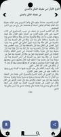 الإتقان في علوم القرآن screenshot 1