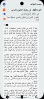 الإتقان في علوم القرآن ảnh chụp màn hình 1