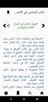 المستطرف فى كل فن مستظرف imagem de tela 1