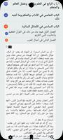 المستطرف فى كل فن مستظرف captura de pantalla 1