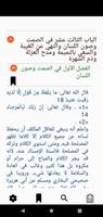 المستطرف فى كل فن مستظرف imagem de tela 2