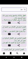 المستطرف فى كل فن مستظرف imagem de tela 3