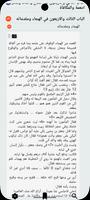 المستطرف فى كل فن مستظرف captura de pantalla 3