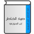 صيد الخاطر APK