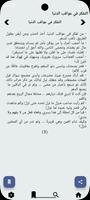 صيد الخاطر screenshot 2