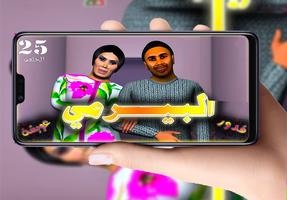 قدور و عويشة جميع الحلقات 2019 Plakat