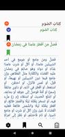 الاختيار لتعليل المختار ảnh chụp màn hình 3
