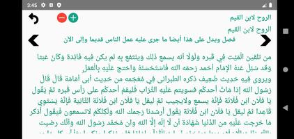 الروح لابن القيم captura de pantalla 2